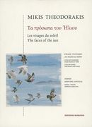 Faces Of The Sun : Cycle Of Songs For Piano and Voice (1986).