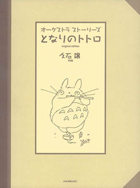 Tonari No Totoro : For Orchestra.