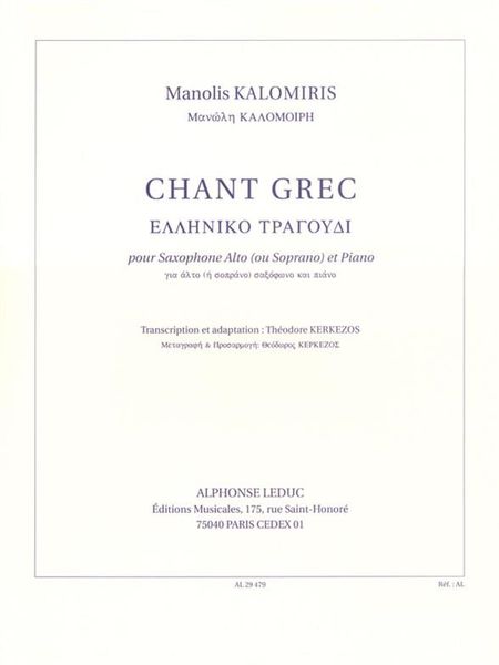 Chant Grec : Pour Saxophone Alto (Ou Soprano) Et Piano / Transcription by Theodore Kerkezos.