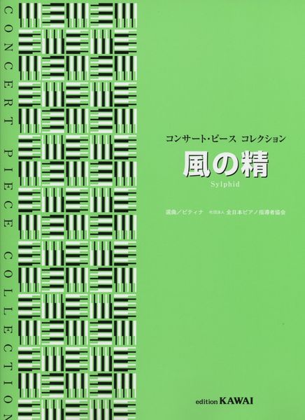 Sylphid : For Piano.