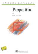 Rhapsody : For Violin and Piano.