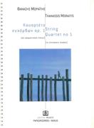 String Quartet No. 1 (In Chromatic Modes) (2009).