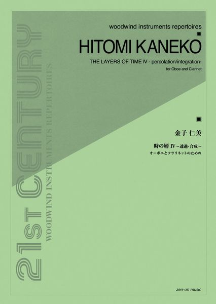 Layers Of Time IV - Percolation/Integration : For Oboe and Clarinet.