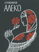 Aleko [R].