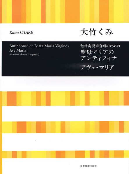 Antiphonae De Beata Maria Vergine/Ave Maria : For Mixed Chorus (A Cappella).