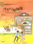 Snack Exploration Party : For Piano.