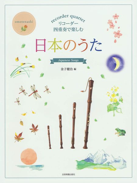 Japanese Songs : For Recorder Quartet.