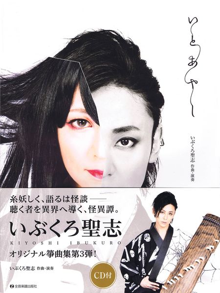 Ito Ayashi : For Koto.